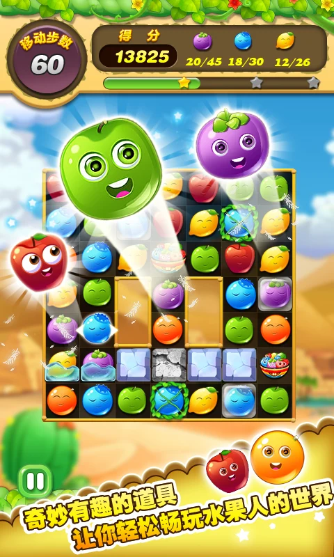 Fruit Blast Crush - 水果消消乐 screenshot